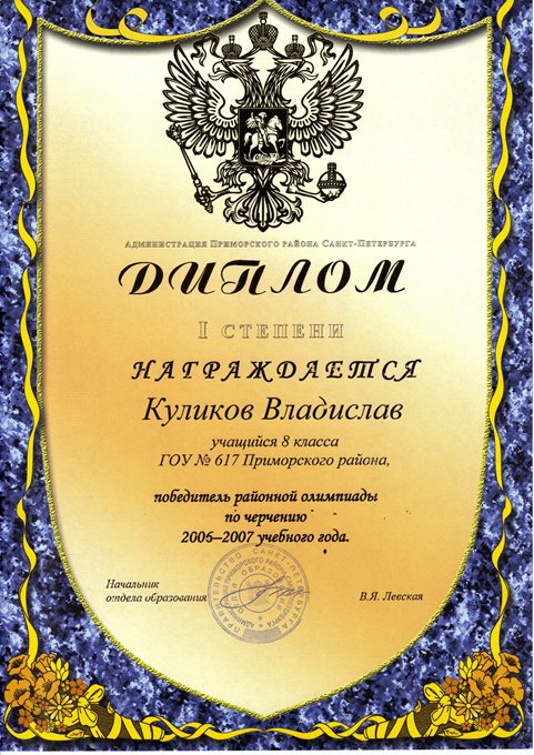 Куликов-РО-черчение 2006-2007